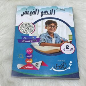 كتاب النحو المُيسر 456ب