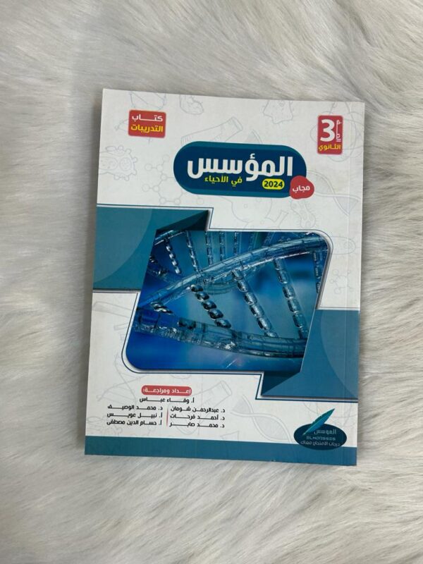كتاب المؤسس احياء 3ث اسئلة